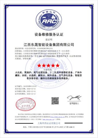 Equipment Maintenance Service Certification Five Star Certificate certificate from Jiangxi Dongsheng Intelligent Equipment Group Ltd.