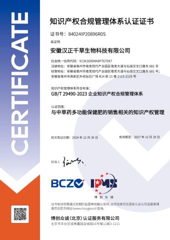 Certificate of Intellectual Property Compliance Management System Certification certificate from Anhui TCM Agriculture Biotechnology Co., Ltd.