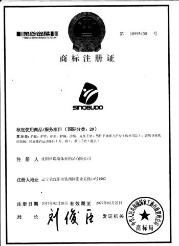 Trademark Registration Certificate certificate from Shenyang Sinobudo Sporting Goods Co.,Ltd.