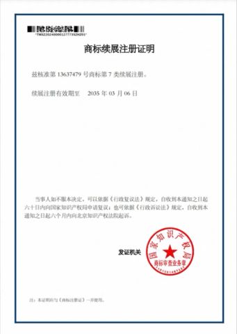 Trademark Registration Certificate certificate from Anhui Kaitian Heavy Industry Machinery Manufacturing Co., Ltd
