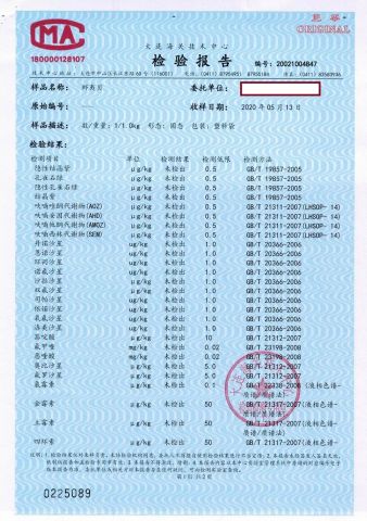 Sea scallop-Antibiotic Test Report certificate from Dacheng International Trade Co., Ltd.