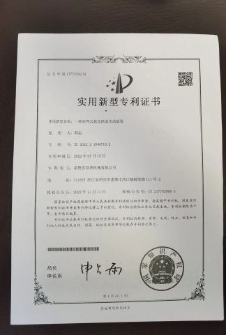Utility Model Patent Certificate certificate from Zhuji Shuang Pu Machinery Co., Ltd