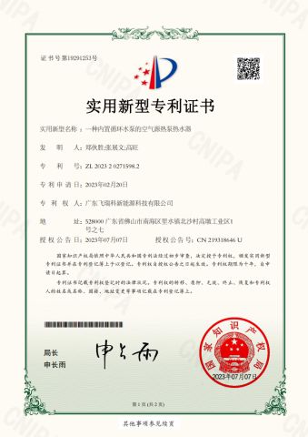 an air source heat pump water heater with built-in circulating water pump certificate from GUANGDONG FINECO NEW ENERGY CO., LTD.