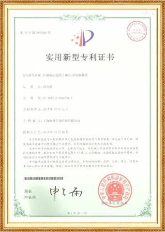 patent certificate certificate from Guangzhou Aifujia Biotechnology Co., Ltd.