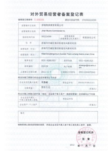 Export Certificate certificate of Jinan Mucho Commercial Inc. – certificate photo, supplier certificates section