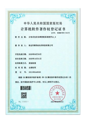 Patent for the software of the distributed photovoltaic power control system certificate from Baodingshi Yafeidi Photovoltaic Technology Co., Ltd
