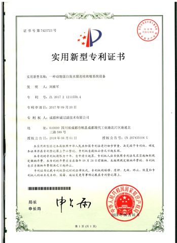 patent certificate from Doupu BIO Co., Ltd