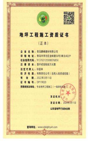 Certificate certificate from Qingdao Pengfeng Building Materials Co., Ltd.