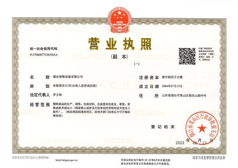 business license certificate from YANTAI SHENHAI PACKAGING CO., LTD.
