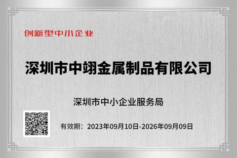 Innovative Enterprises certificate from Shenzhen Zhongyi Precision Technology Co., Ltd.