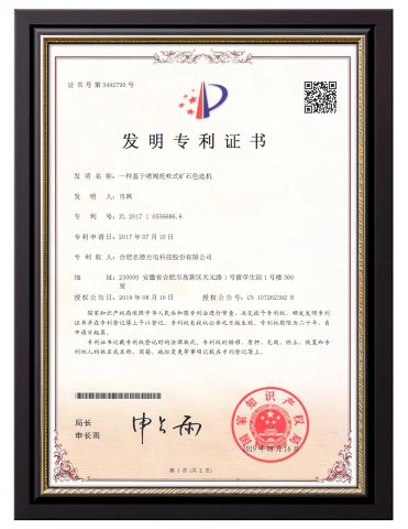Invention Patent certificate from Hefei Mingde Optoelectronic Technology Co.,Ltd