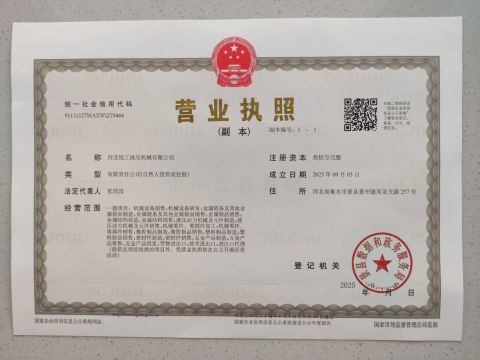 Business License certificate from Hebei Ruigong Hydraulic Machinery Co., Ltd.