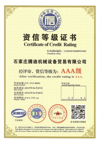 Credit rating certificate certificate of Shijiazhuang Tengdi Machinery Co., Ltd. – certificate photo, supplier certificates section