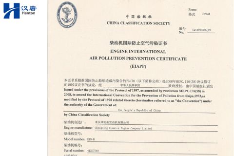 IMO EIAPP KTA19-M600 41207048 certificate from Hubei Hanton Machinery Co., Ltd.