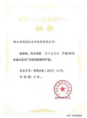 biscuit packing machine certificate from Foshan Lison Machinery Co., Limited