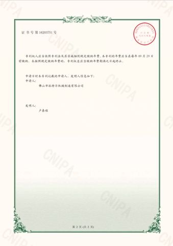 Utility Model - Door Frame Hinge Lock Hole Processing Platform2 certificate from FOSHAN PATER MACHINERY MANUFACTURING CO.,LTD