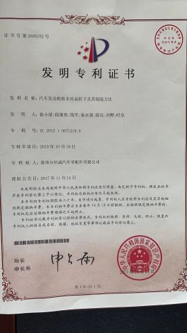 Patent certificate 02 certificate of Taizhou Kecheng Automotive Components and Parts Co., Ltd. – certificate photo, supplier certificates section