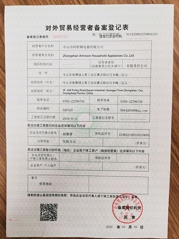 License Photo certificate from Zhongshan Artmoon Household Appliances Co., Ltd.