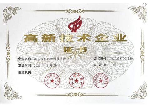 High-tech enterprises certificate from Shandong Lingke Environmental Protection Technology Co., Ltd.