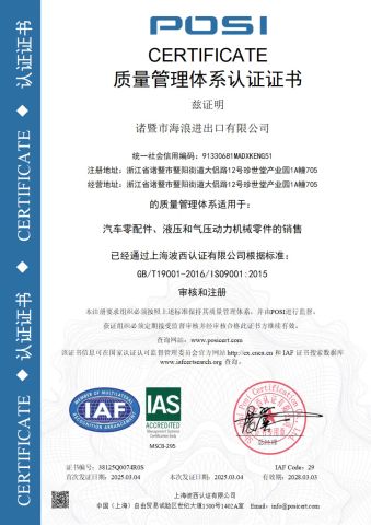ISO9001 Certificate 1 certificate from Zhuji Wave Import and Export Co., Ltd.