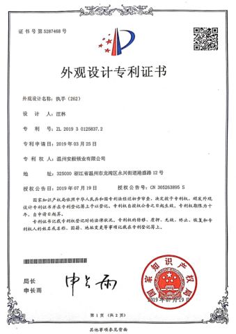 Design Patent Certificate certificate from Zhejiang Anyi Construction Hardware Co., Ltd.