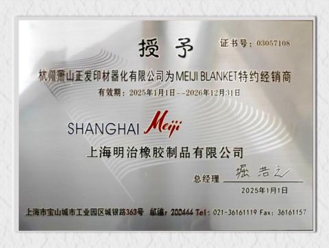 Certificate of Shanghai Meiji certificate from Shanghai Inlida Printing Materials Co., Ltd