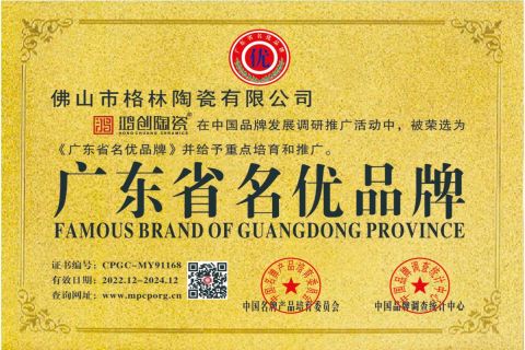 FAMOUS BRAND IN CHINA certificate of Foshan Green Ceramics Co., Ltd. – certificate photo, supplier certificates section