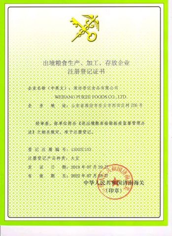 Business Registration certificate from Weifang Pukee Foods Co., Ltd.