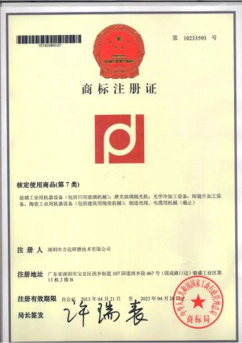 Trademark Registration Certificate certificate from Shenzhen Ponda Grinding Technology Co.,Ltd.