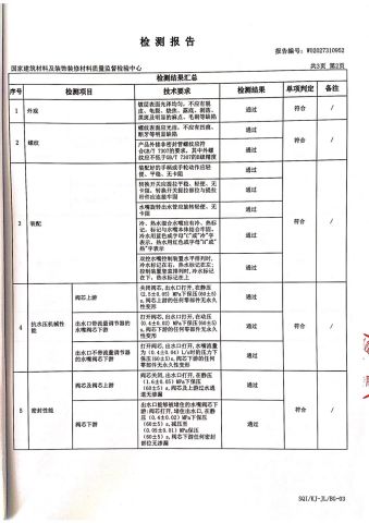 Inspection Report certificate from Shanghai Yizhiniu Building Materials Trading Co., Ltd
