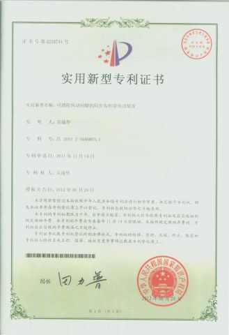 Patent certificate certificate from BEIJING DAFEI WEIYE INDUSTRIAL & TRADING CO., LTD.