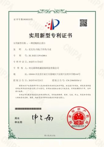 Utility model certificate from HEBEI BEIBU MACHINERY TECHNOLOGY CO., LTD.