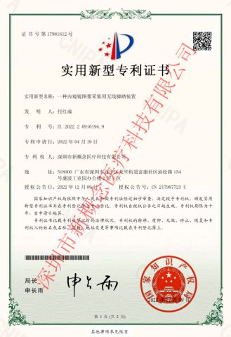 Appearance patent certificate 2 certificate from Shenzhen New Concept Med Tec Co., Ltd.