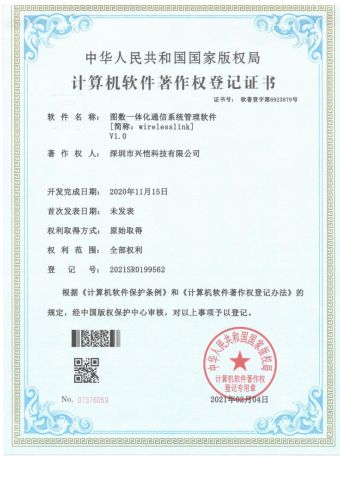 Computer software copyright registration certificate certificate from Shenzhen Xingkai Technology Co., Ltd