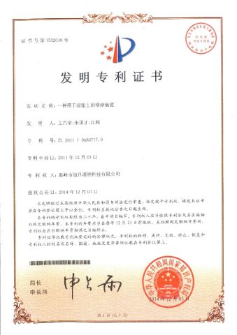 Invention patent certificate of spraying device for rotational molding certificate from Wenling Rising Sun Rotomolding Technology Co., Ltd.