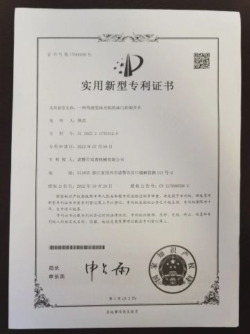 Utility Model Patent Certificate certificate from Zhuji Shuang Pu Machinery Co., Ltd