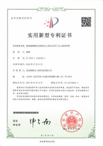 Utility Model Patent certificate from Aqua Helpers Unmanned Surface Vehicle Co., Ltd.