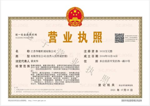 Business License certificate from JIANGSU HUALIANG MACHINERY CO., LTD.