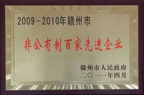Advanced enterprise--Jiangxi Gandong Mining Equipment Machinery Manufacturer certificate from Jiangxi Gandong Mining Equipment Machinery Manufacturer