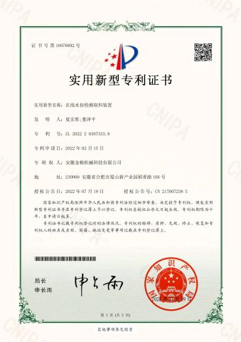 Patent for On-line Moisture Detection and Material Sampling Device certificate from Anhui Jinliang Mechanical Technology Co., Ltd