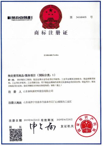 TRADEMARK certificate of SHANDONG CQ NEW MATERIALS INC. – certificate photo, supplier certificates section