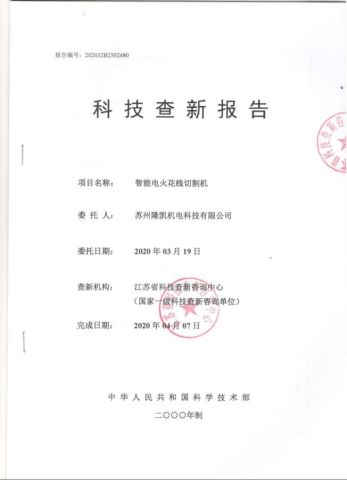 Science and technology inspection report certificate of Suzhou Longkai Electromechanical Technology Co., Ltd. – certificate photo, supplier certificates section
