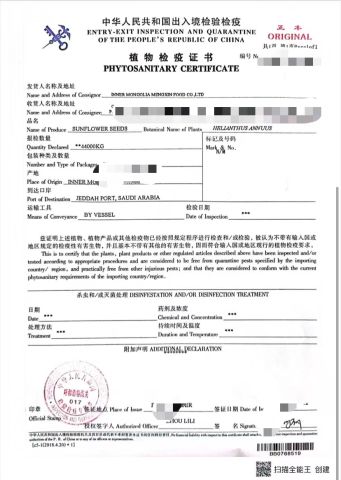 CIQ2 certificate from Inner Mongolia Mengxin Food Co., Ltd.