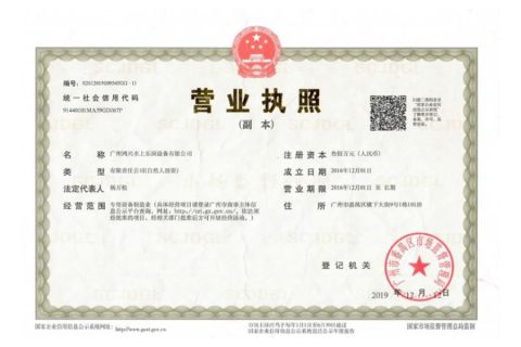 Certificates certificate from Guangzhou Hongxing Water Park Equipment Co., Ltd.