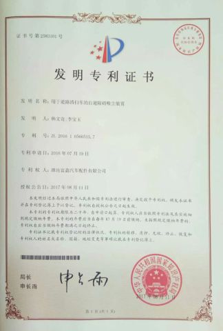 patent certificate certificate of Shandong Fuxin Automobile Technology Co., Ltd. – certificate photo, supplier certificates section