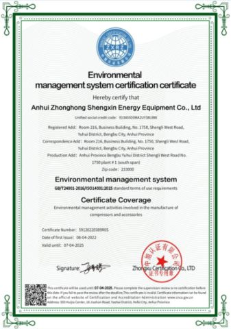 ISO 14001 certificate from Anhui Zhonghong Shengxin Energy Equipment Co.,Ltd.