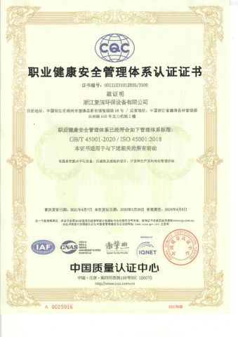 Occupational Health and Safety Management System certification certificate from Zhejiang Fujie Intelligent Equipment Co., Ltd.