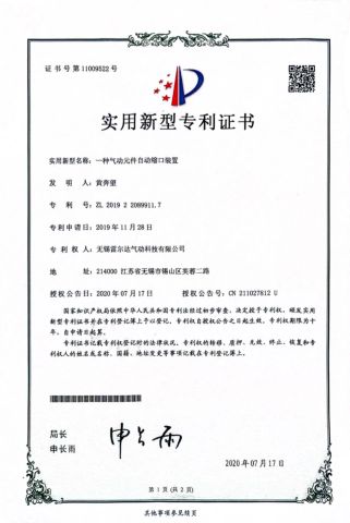 patents certificate of JIANGSU SHENSHIDA PNEUMATIC TECHNOLOGY CO., LTD – certificate photo, supplier certificates section