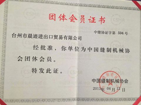 . certificate of Taizhou City Sunsure Import & Export Co., Ltd. – certificate photo, supplier certificates section