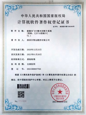 Galvanometer dual-flying laser cutting card system (abbreviation: ZJS716 control card) V2.1 certificate of Shenzhen Shenyan CNC Co., Ltd – certificate photo, supplier certificates section